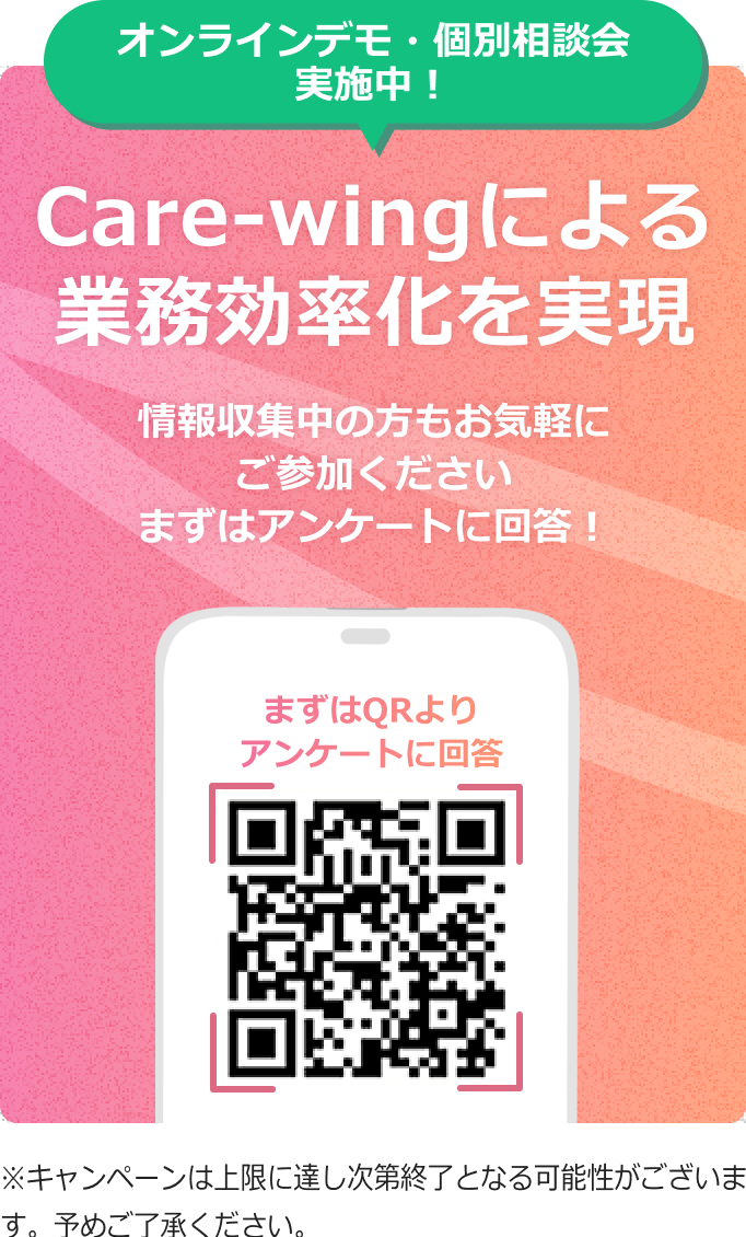 オンラインデモ・個別相談会 実施中！