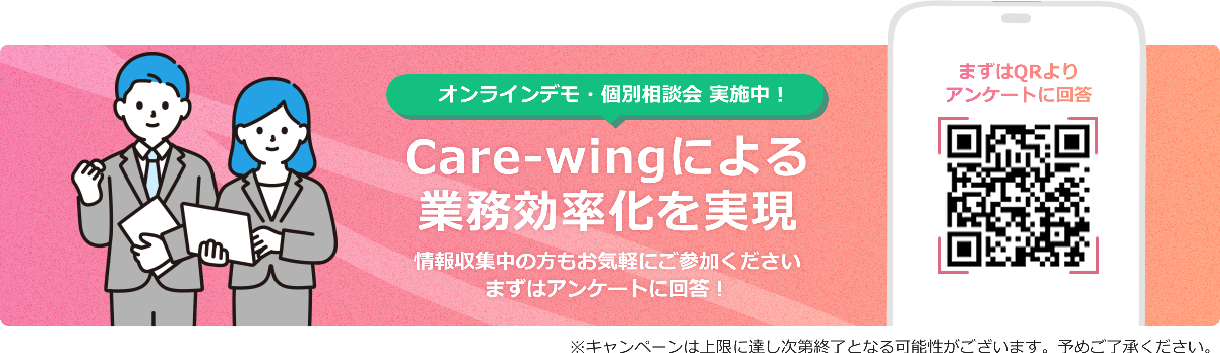 オンラインデモ・個別相談会 実施中！