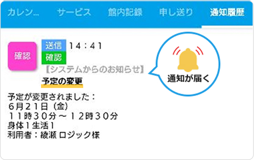 スマホ通知