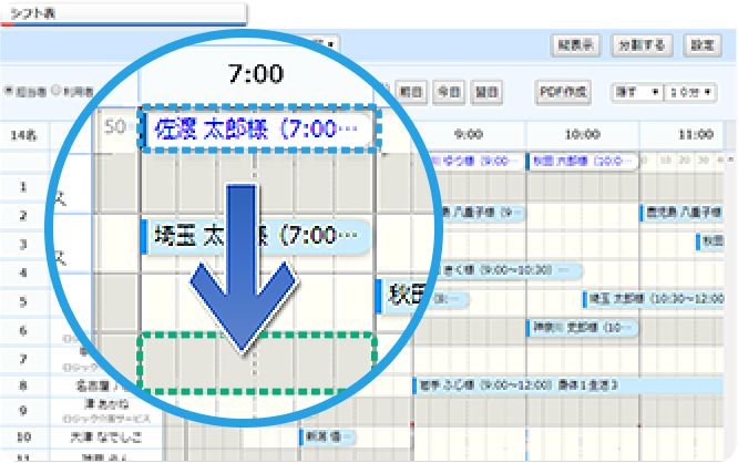 時間変更画面