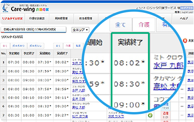 リアルタイム状況画面（終了時間）
