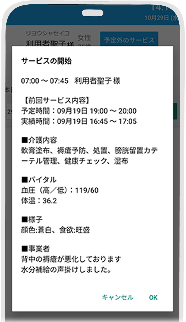 スマートフォンでの特定事業所加算の取得サポート