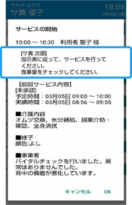 ヘルパー向けスマートフォン画面