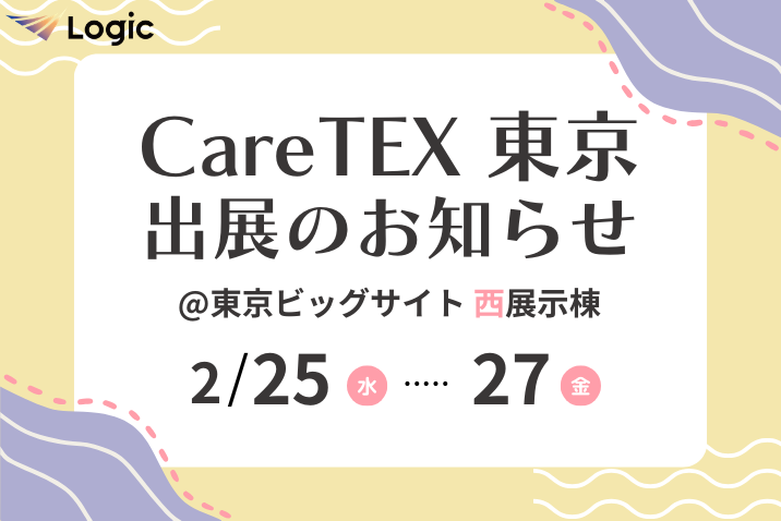 第12回 CareTEX東京’26 出展のお知らせ