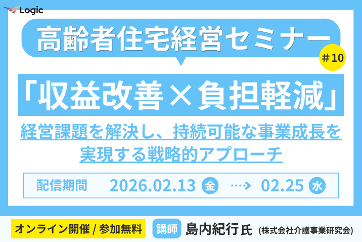 「収益改善×負担軽減」～経営課題を解決し、持続可能な事業成長を実現する戦略的アプローチ～