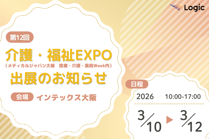 第12回  介護・福祉EXPO大阪 出展のお知らせ