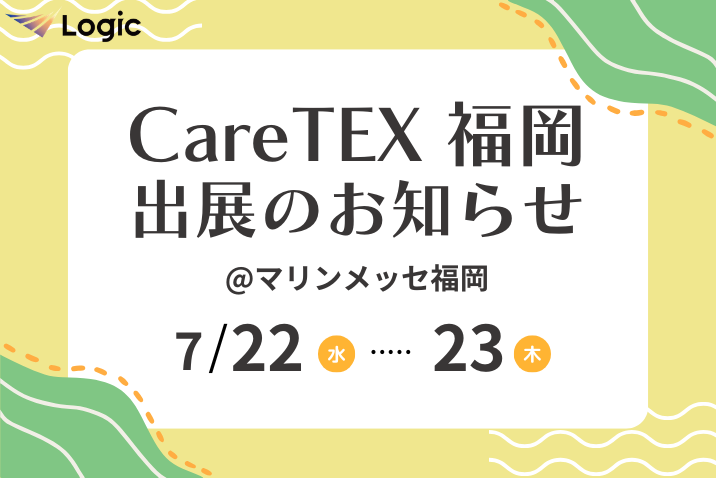 第9回 CareTEX福岡’26 出展のお知らせ